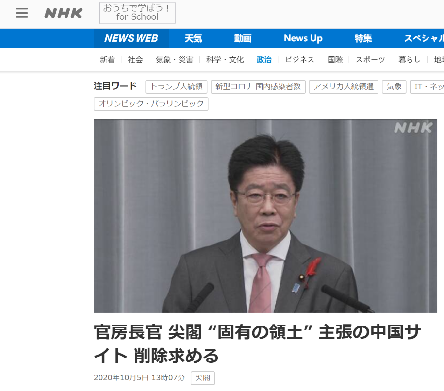 NHK：中国钓鱼岛数字博物馆正式上线，日本官房长官要求删除该网站