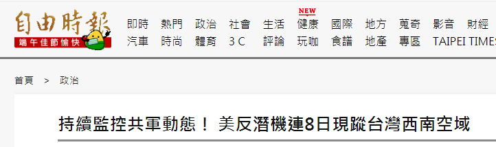 台湾《自由时报》报道截图