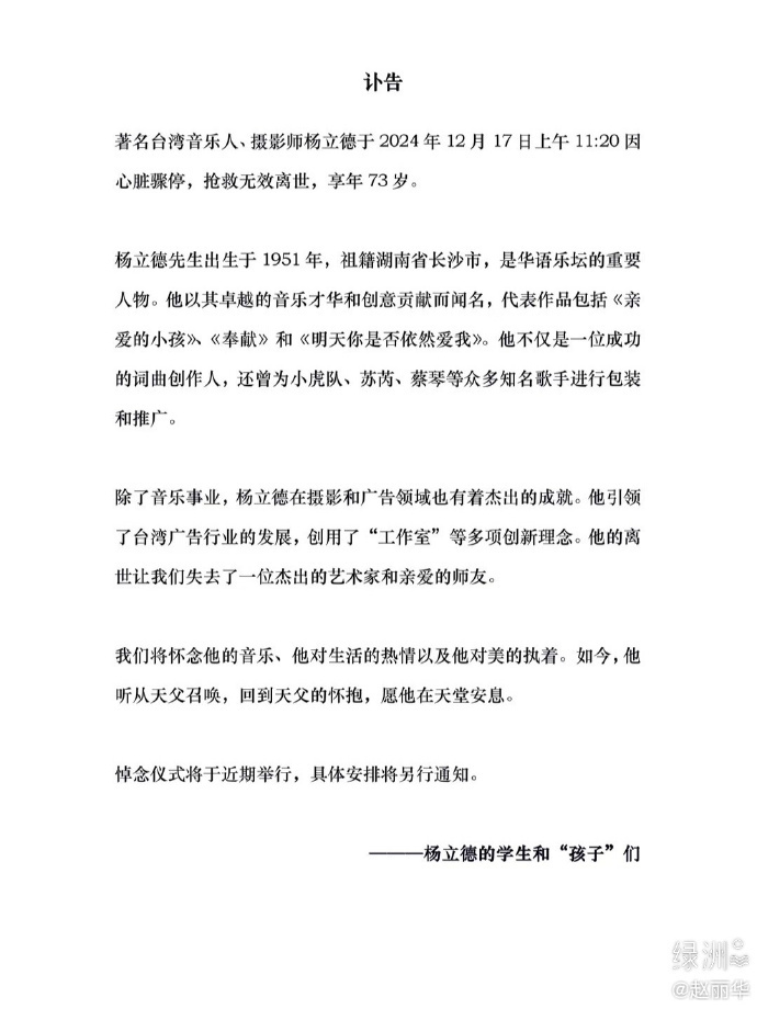 “艾文的文HK”发布的讣告