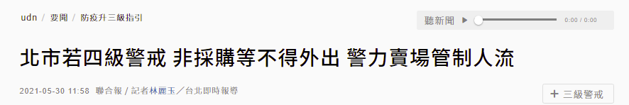 台灣聯合新聞網報導截圖