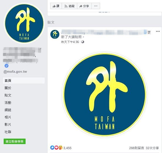 台外事部门7月10日对脸书头像做出修改（图片来源：李彦秀脸书）