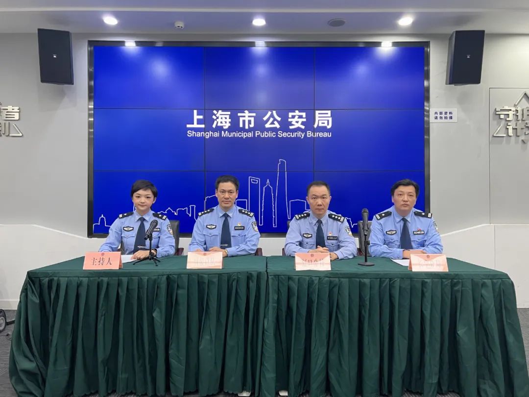 上海市公安局新闻发布会 警方供图(下同)