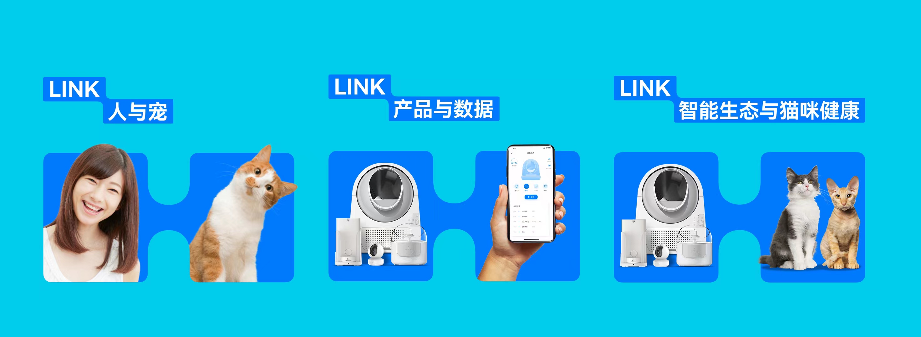 其中在智能生态方面,catlink全系列智能产品都围绕猫咪