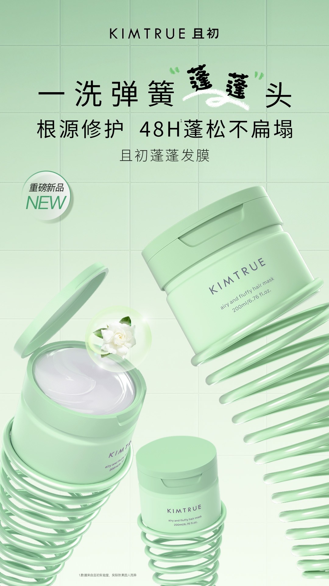 且初轻盈蓬松发膜