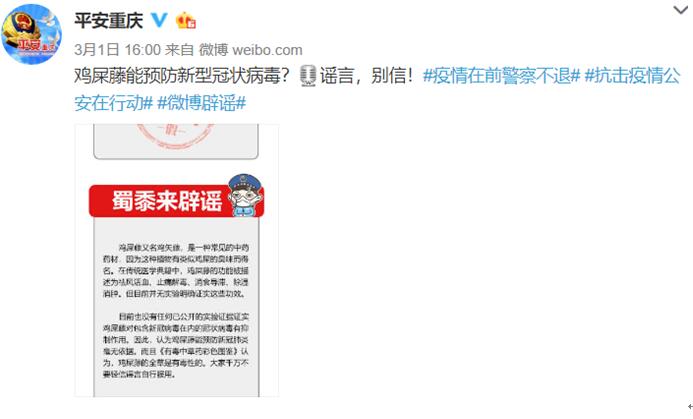 平安重庆官微截图