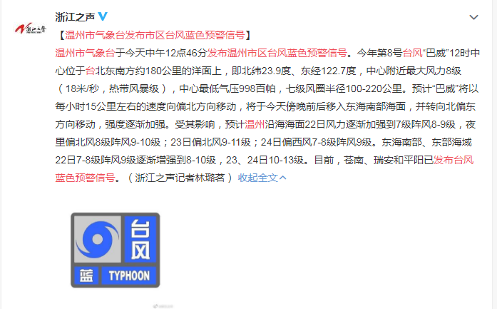 温州市气象台发布市区台风蓝色预警信号