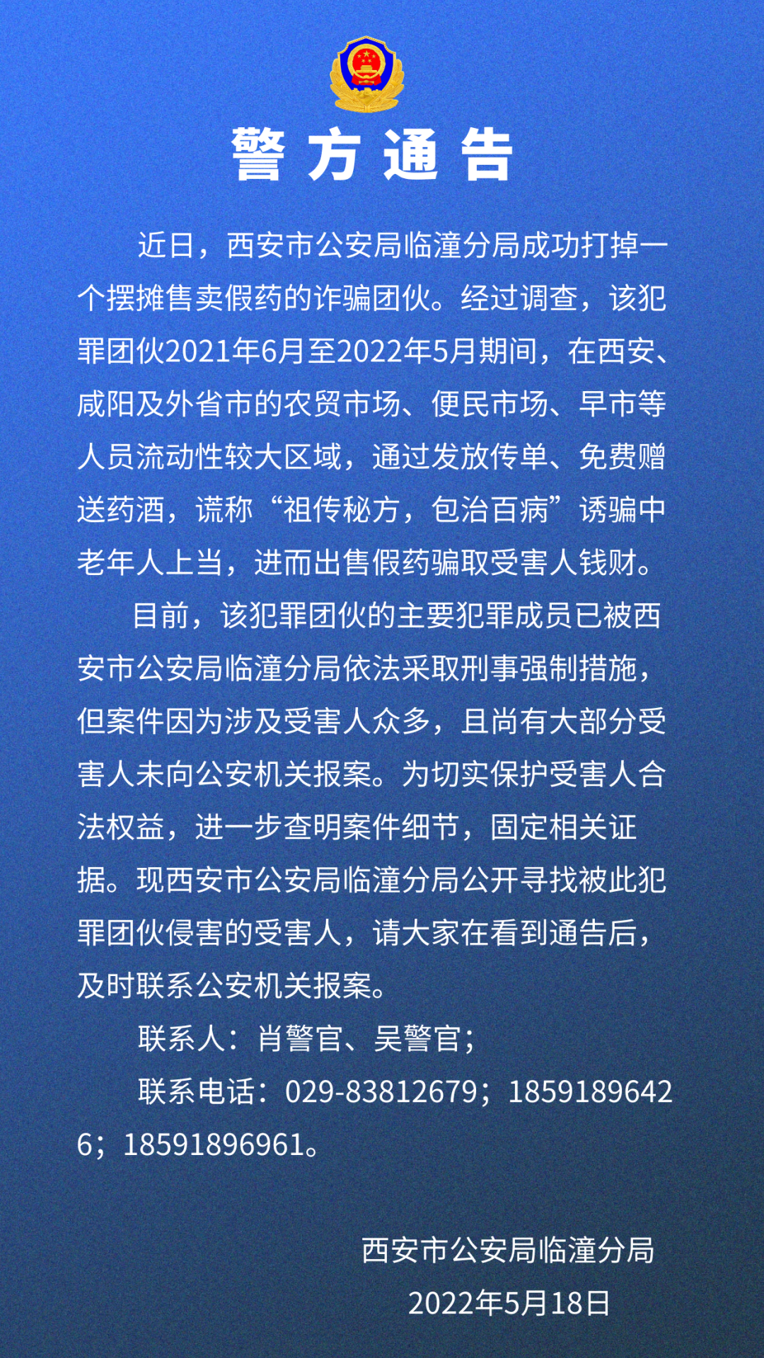 紧急扩散西安警方寻找受害人请速报案