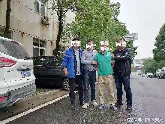 5月19日,郴州市桂阳县公安局刑侦大队经缜密侦查,在湖北省黄冈市麻城