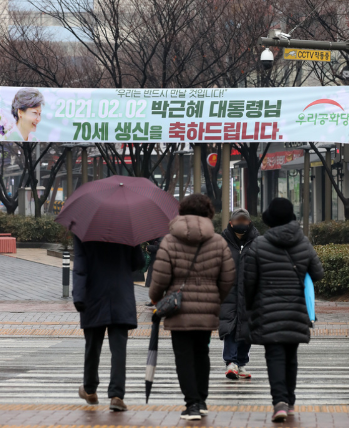 韩国大邱街头为朴槿惠庆生的横幅(news 1)