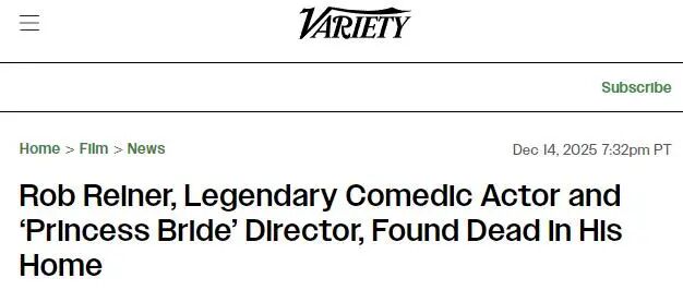传奇喜剧演员、《公主新娘》导演罗伯·莱纳被发现死于家中