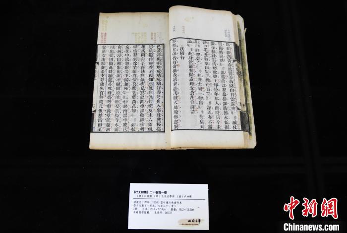 150部珍贵古籍原书亮相重庆市藏国家珍贵古籍特展