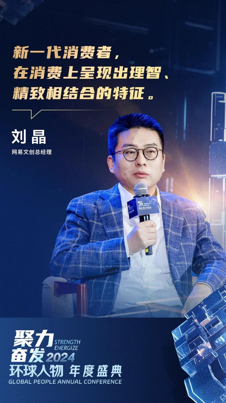 聚力奋发2024环球人物年度盛典成功举办