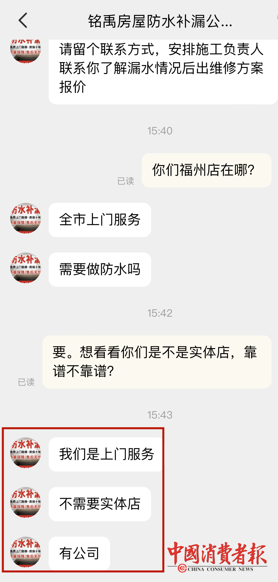 ▲记者咨询五星网店,对方声称不需要实体店。