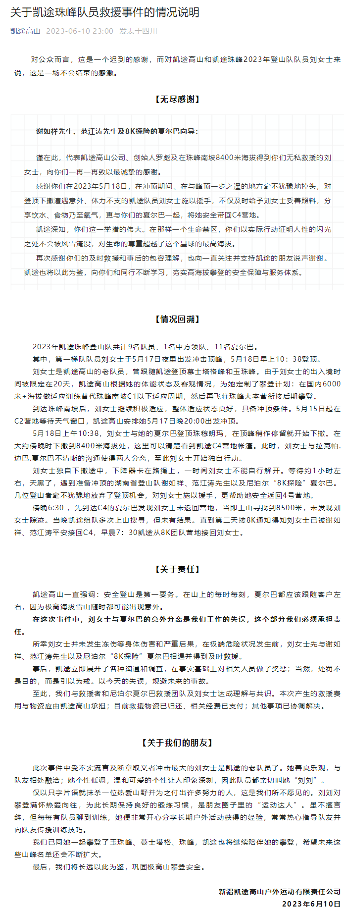 本科学位论文致谢论文发表本科学位论文致谢_珠峰获救女子致谢_本科论文致谢信本科论文致谢信