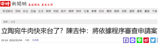 台湾“中时新闻网”报道截图