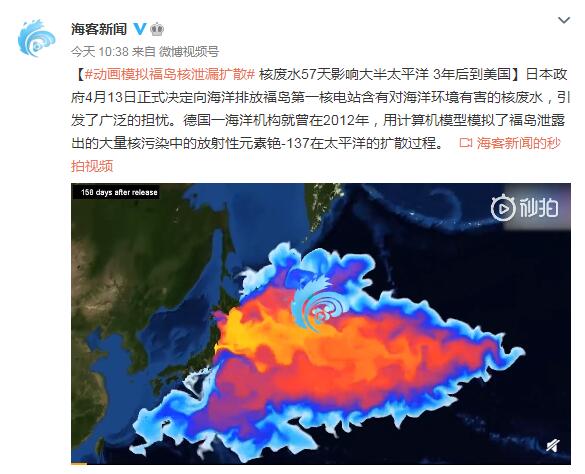 动画模拟福岛核泄漏扩散核废水57天影响大半太平洋3年后到美国