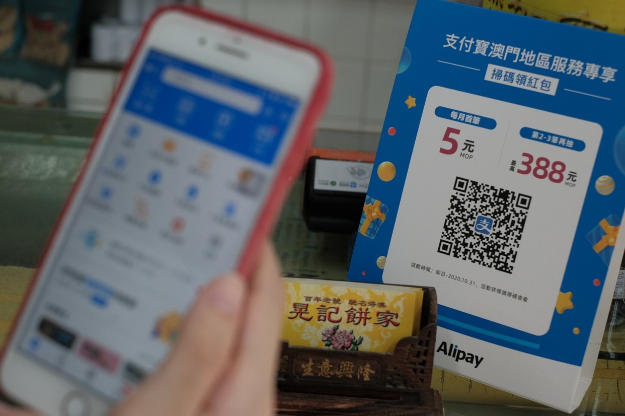 两万澳门商家上支付宝发福利,"大湾区劲赏节"有千万元数字消费券喜迎