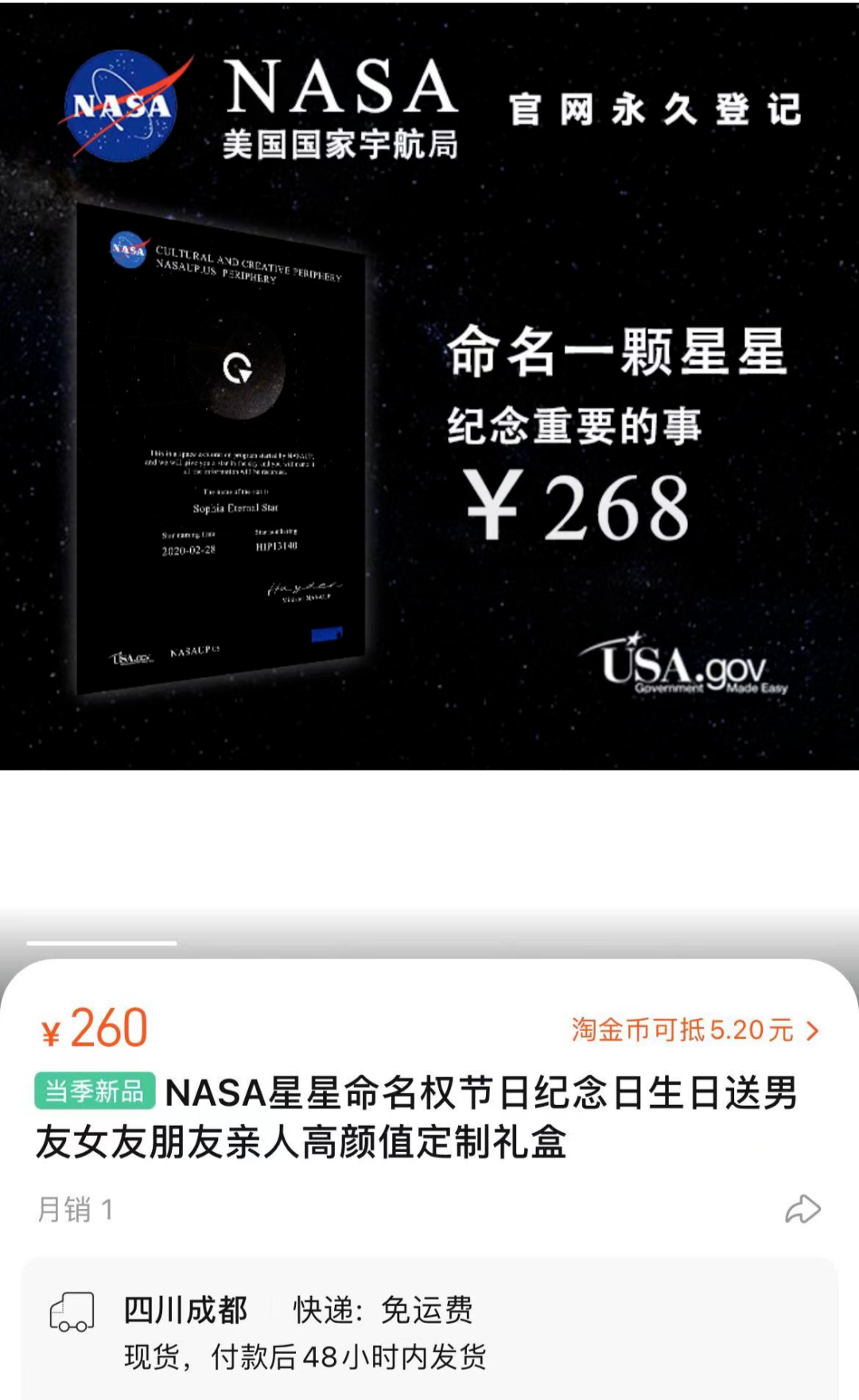 网上有售卖星星命名权的商家打出“美国国家宇航局官网永久登记”的宣传语。
