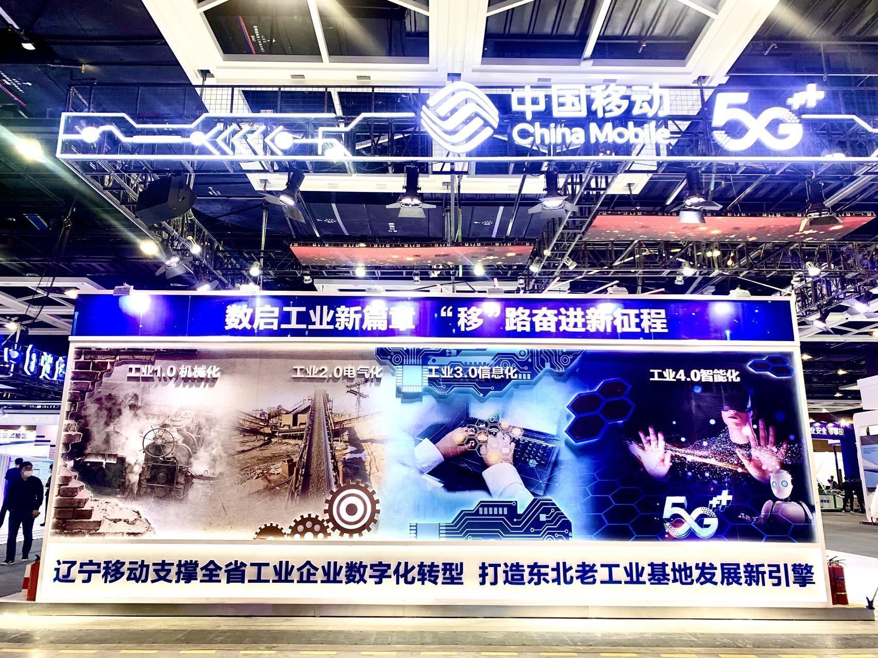 上图为中国移动辽宁公司展区。辛阳摄