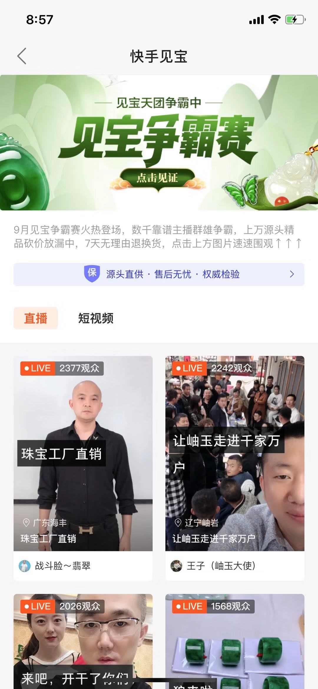 快手电商推源头好货双十一主打源头直播
