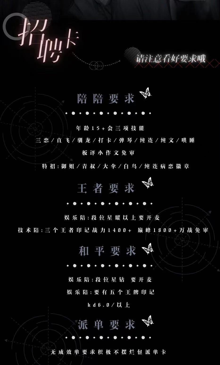 陪玩招聘，其中一些年龄只要求十五六岁（网络截图）