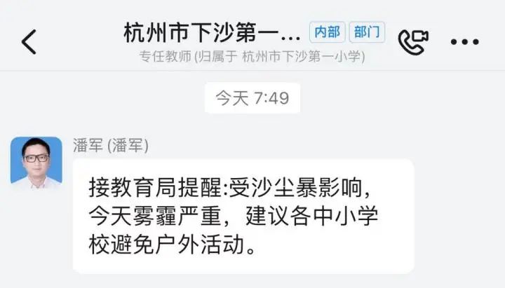 杭州多所学校紧急通知:这类活动取消!浮尘何时结束?回应来了
