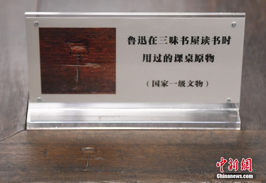 鲁迅"早"字课桌再现 故乡学者解释当年迟到原委