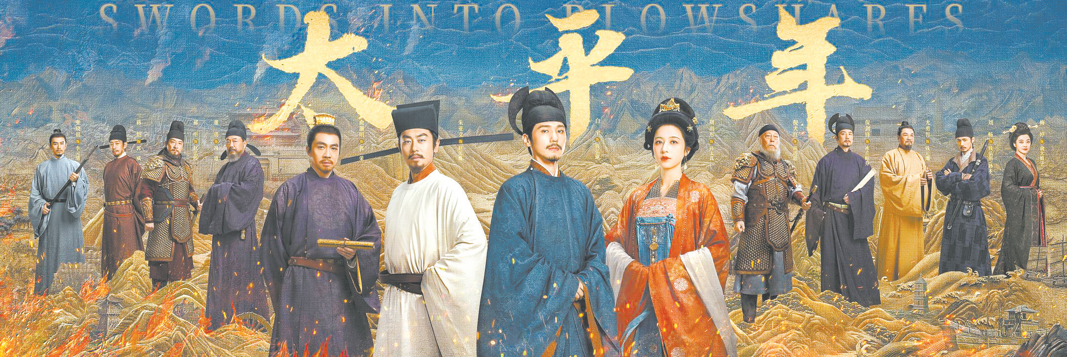 《太平年》海报