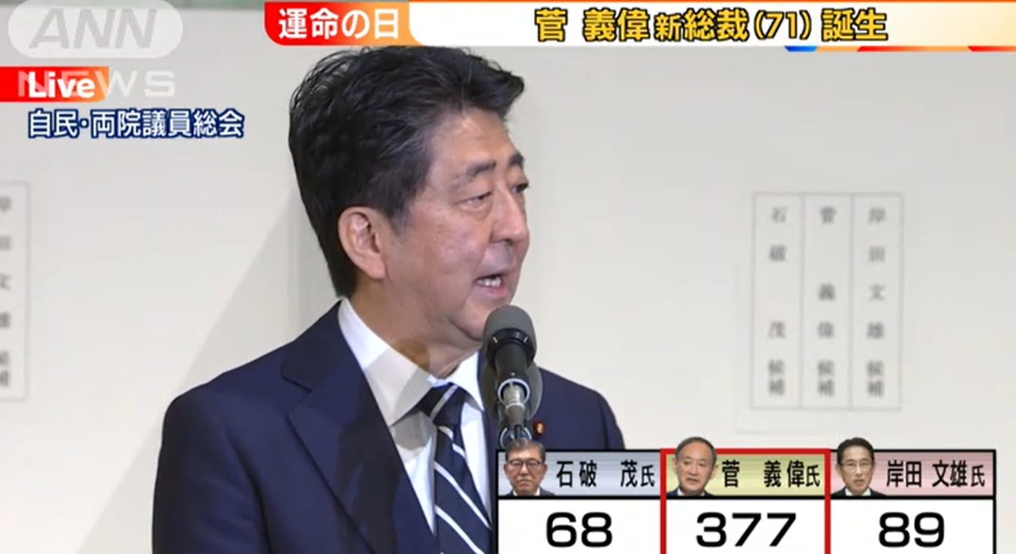 菅义伟当选新一任自民党总裁后，安倍发言 图源：日媒