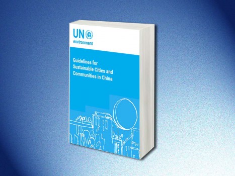 联合国SUC《可持续城市与社区指南》