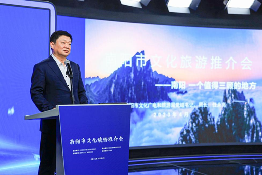 2023年南阳市文化旅游推介会在京成功举办