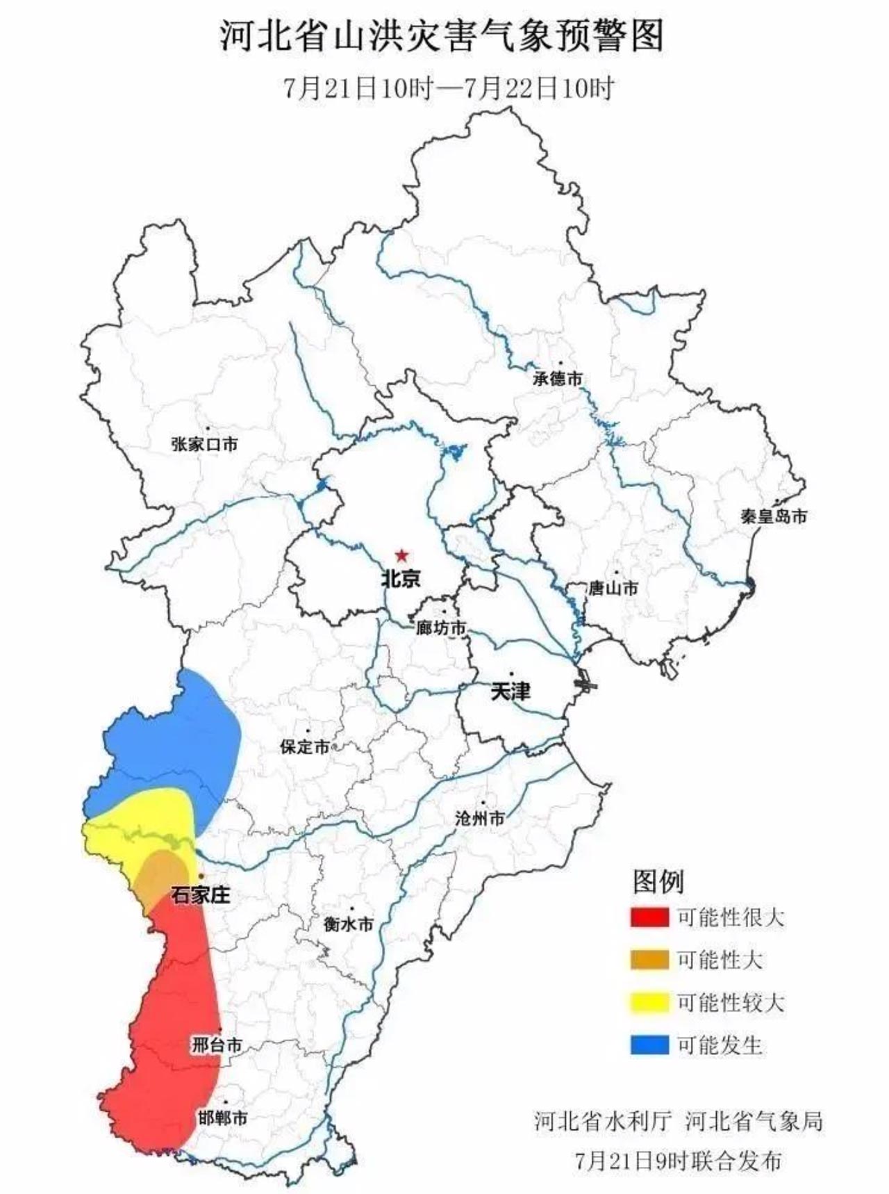 河北三预警齐发多地内涝风险等级调至Ⅰ级