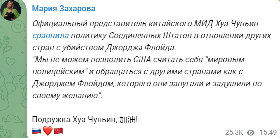 扎哈罗娃8日在Telegram上发文的截图