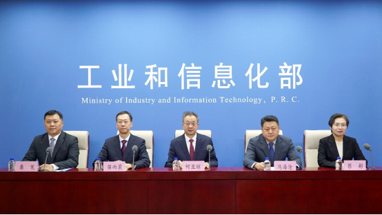 图源：工业和信息化部办公厅