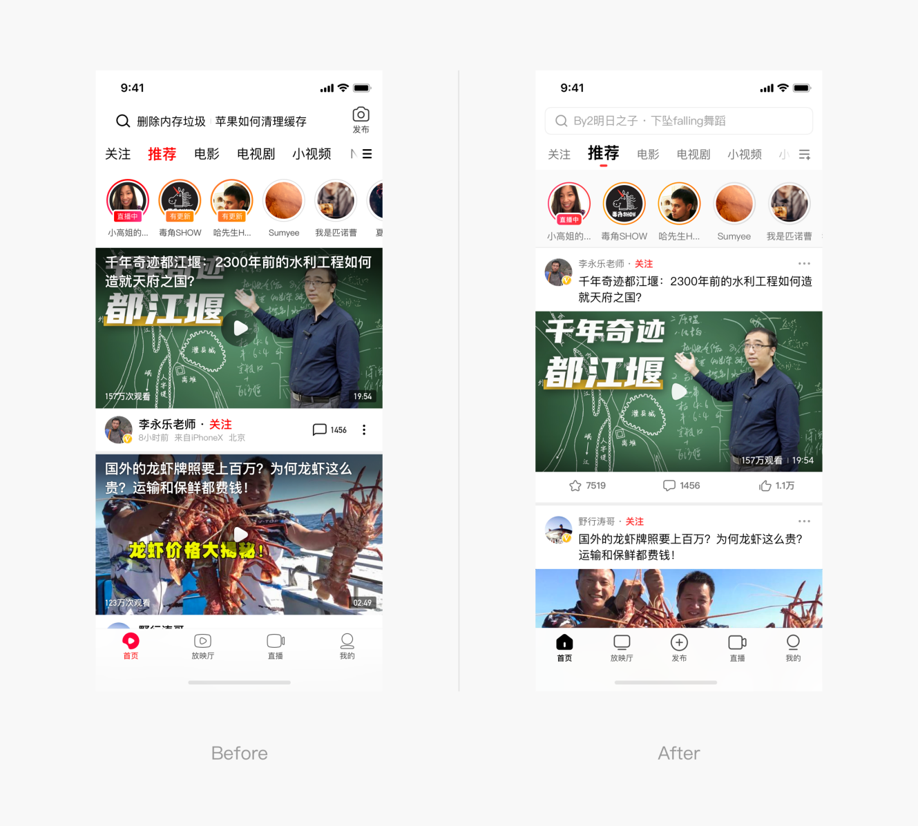 产品改版前后对比