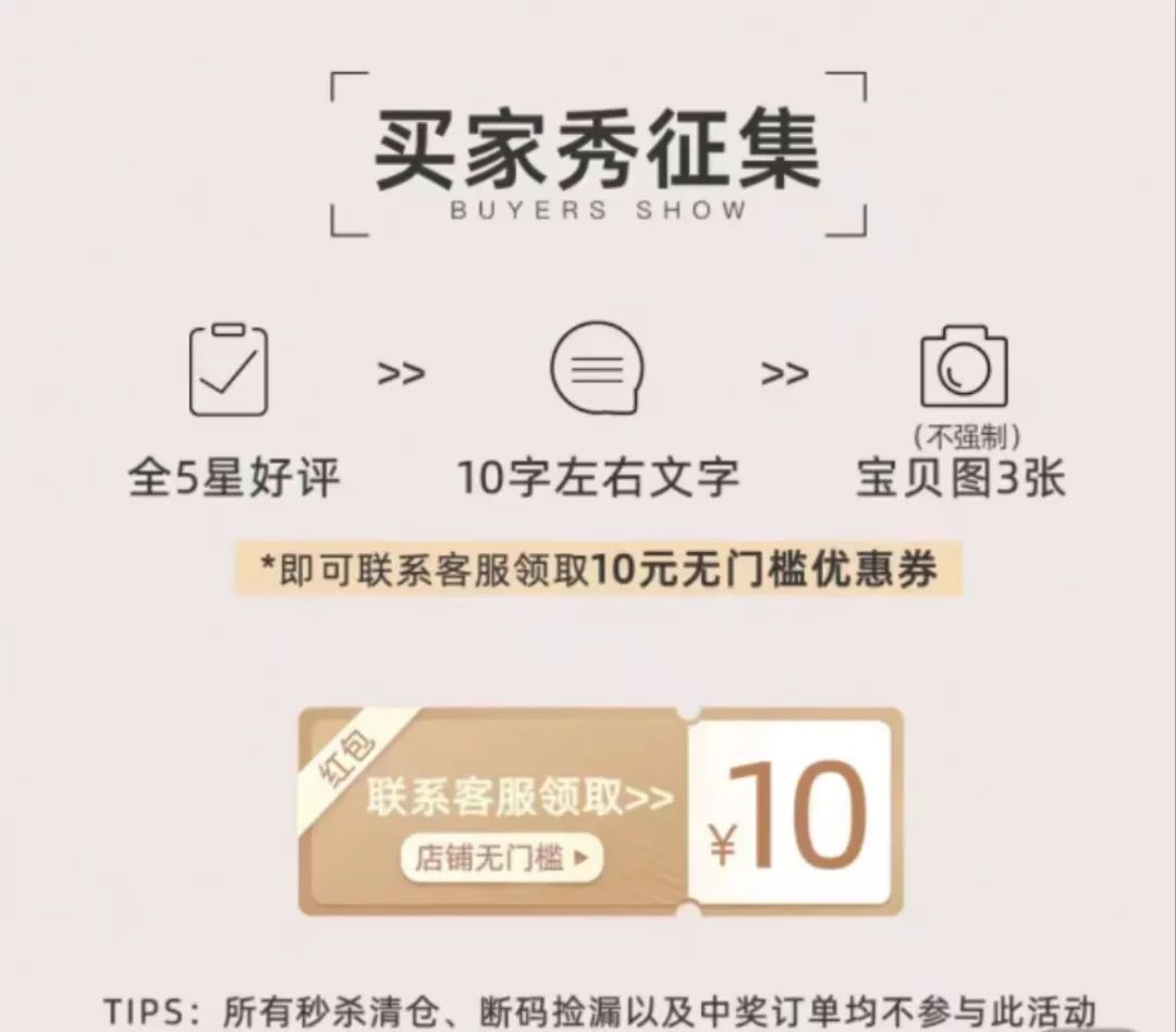 笔者在某平台的两家店铺下单后,订单均自动匹配了一则"买家秀征集"