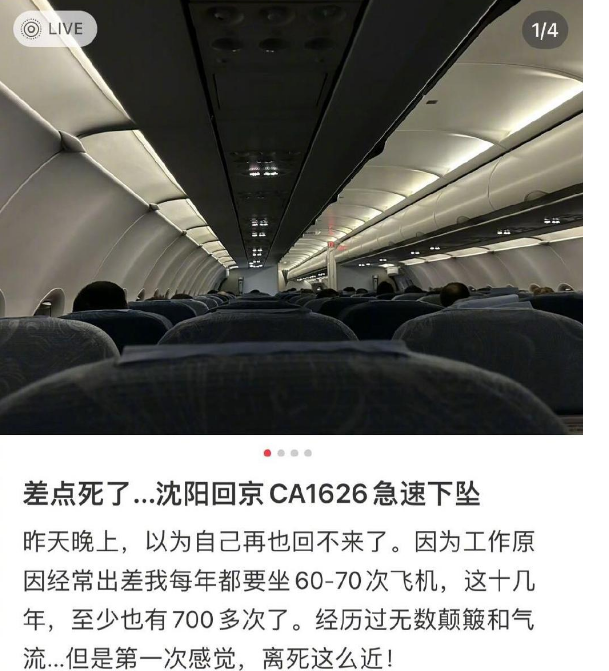 “第一次感觉，离死这么近！”航班急速下坠！国航道歉