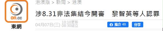 香港“东网”报道截图
