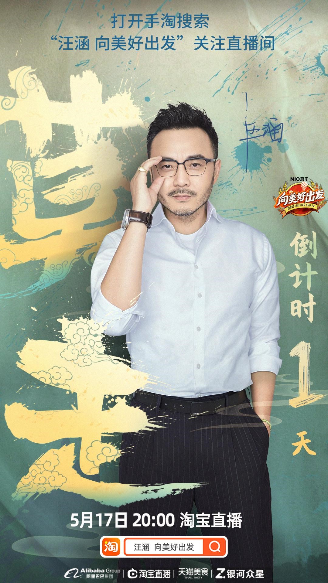 汪涵淘宝直播首秀半个娱乐圈应援