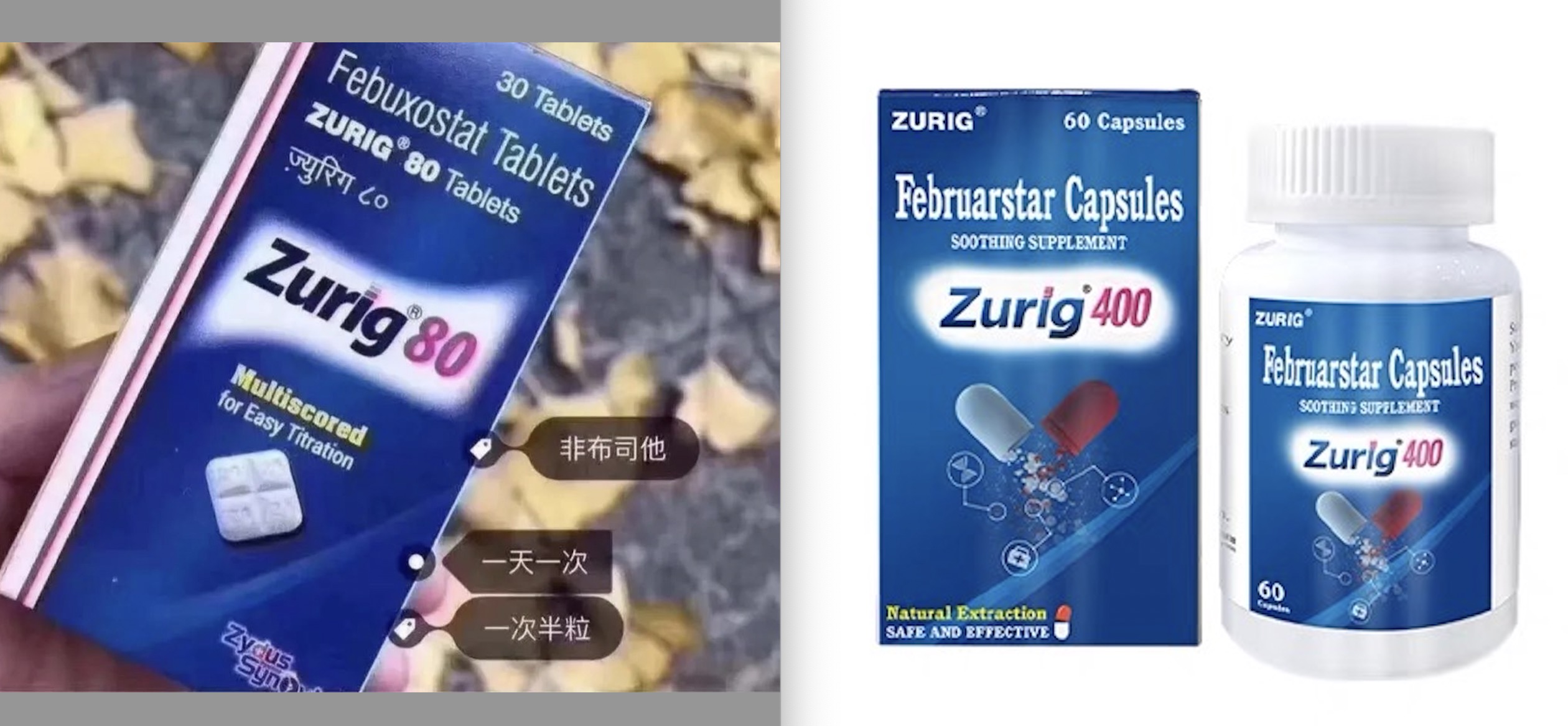 左图为印度产痛风药zurig80,右图为zurig400