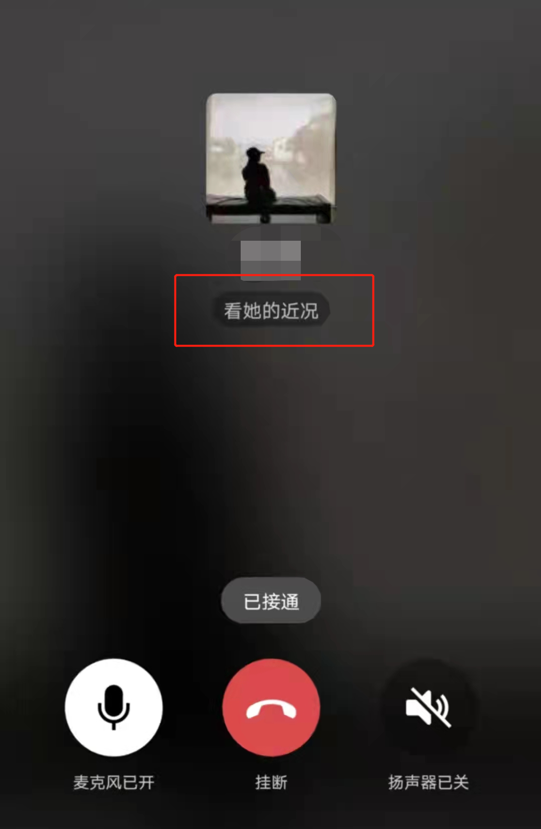 微信假语音5秒图片图片