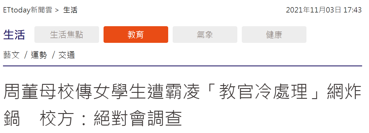 台湾“ETtoday新闻云”报道截图