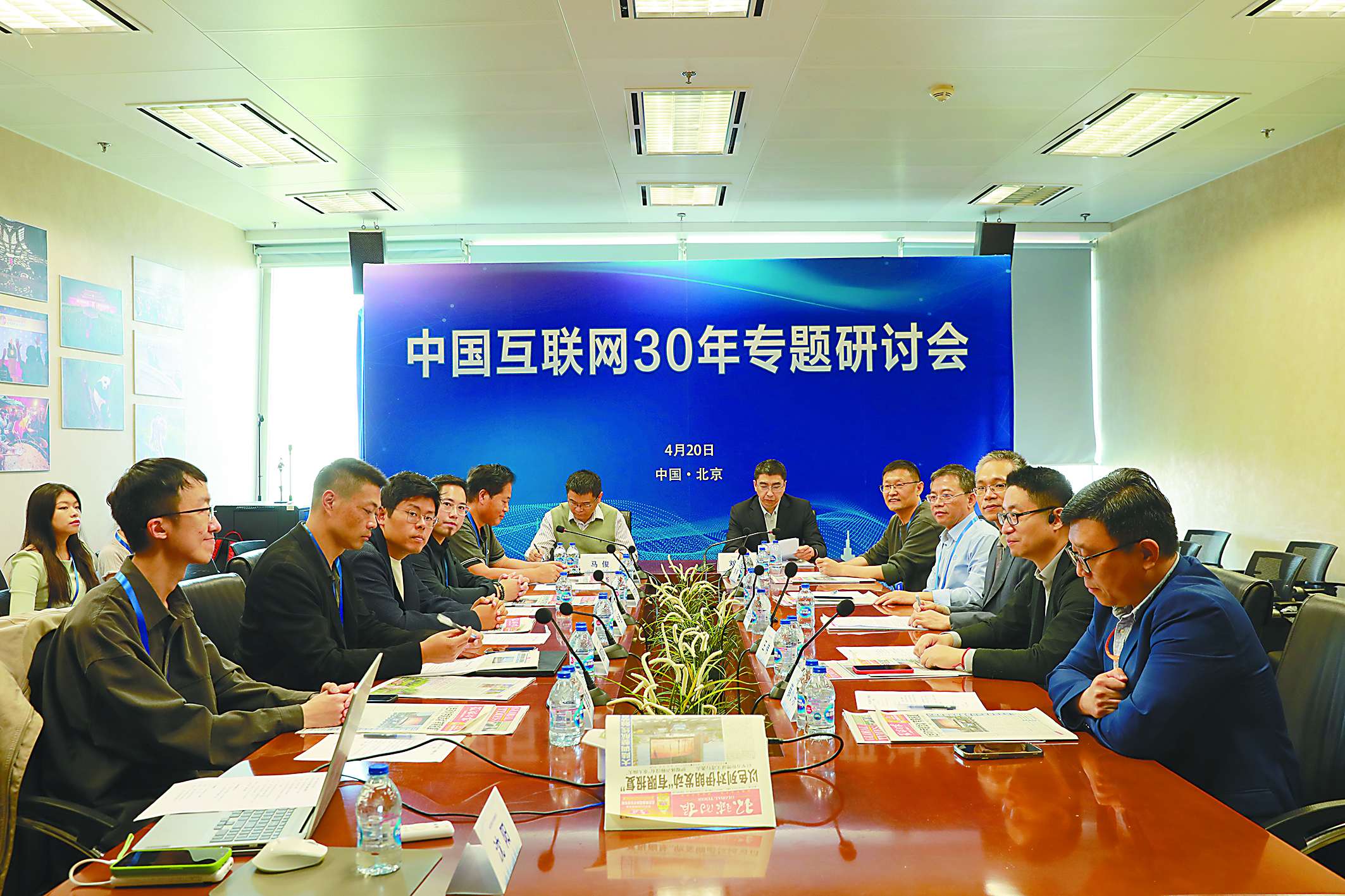 《环球时报》在4月20日举行"中国互联网30年专题研讨会".