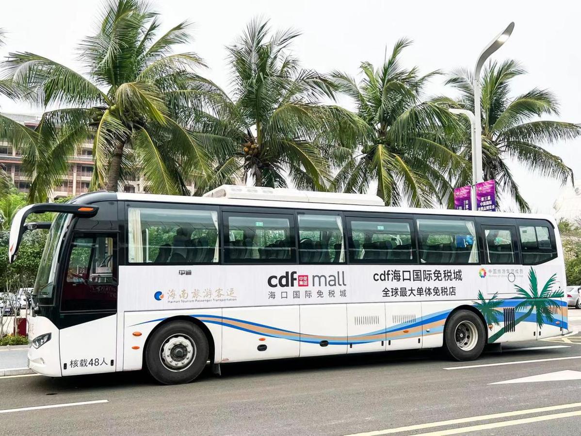 (2023消博会期间cdf海口国际免税城提供免费穿梭巴士 cdf供图)