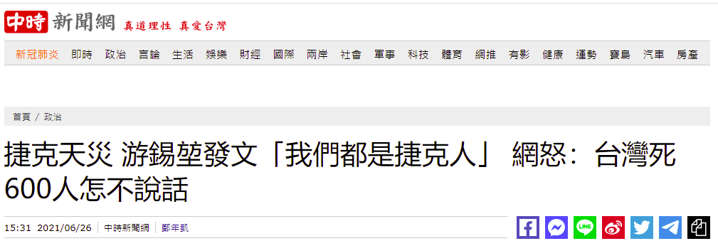 台灣中時新聞網報導截圖