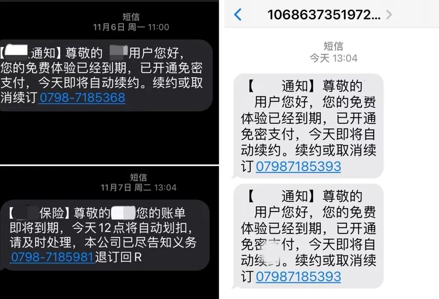 “账单将自动划扣”,很多人收到短信通知!紧急提醒!