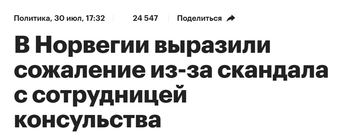 《俄罗斯商业咨询日报》：挪威（外交部）对（挪威）领事馆工作人员吵闹一事表示遗憾