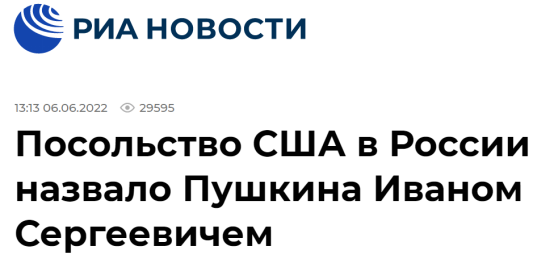 俄新社：美驻俄使馆称普希金为“伊万·谢尔盖耶维奇”