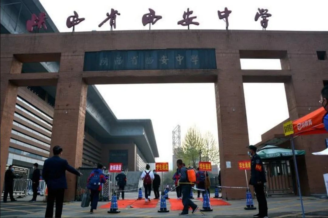 陕西省西安中学