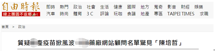 台湾《自由时报》报道截图